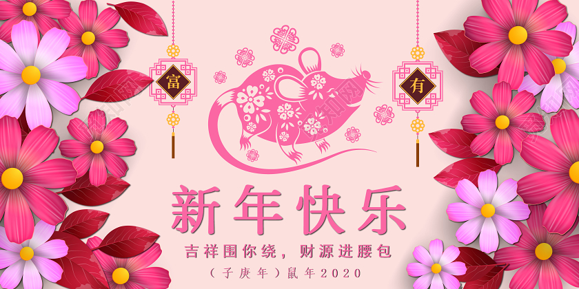 粉色烂漫新春春节新年快乐宣传展板