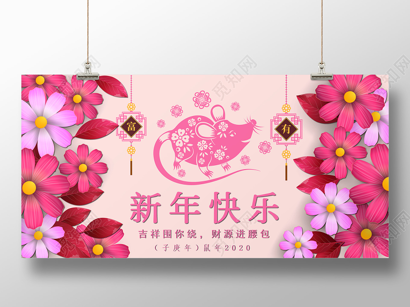 粉色烂漫新春春节新年快乐宣传展板