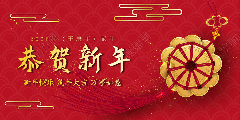 红底中国风新春春节拜年恭贺新年宣传展板