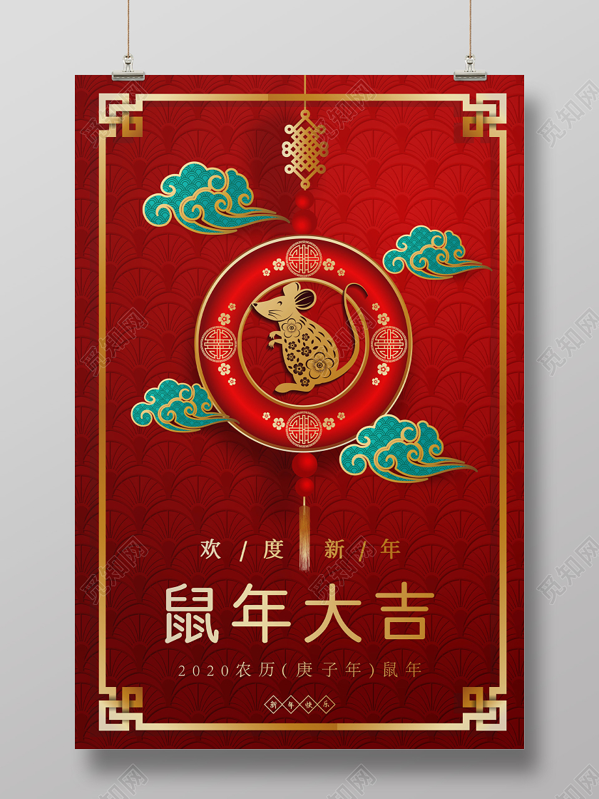 红底中国风新春春节拜年鼠年大吉新年宣传海报