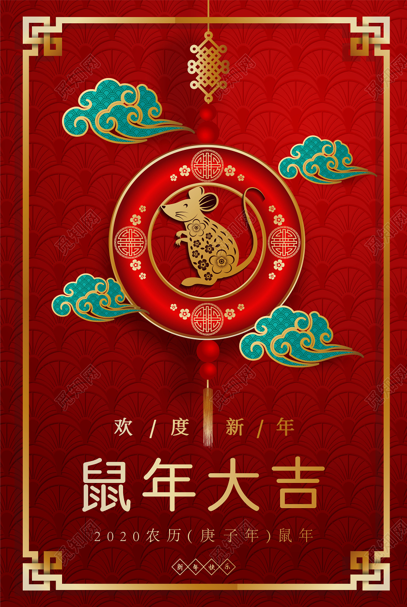 红底中国风新春春节拜年鼠年大吉新年宣传海报