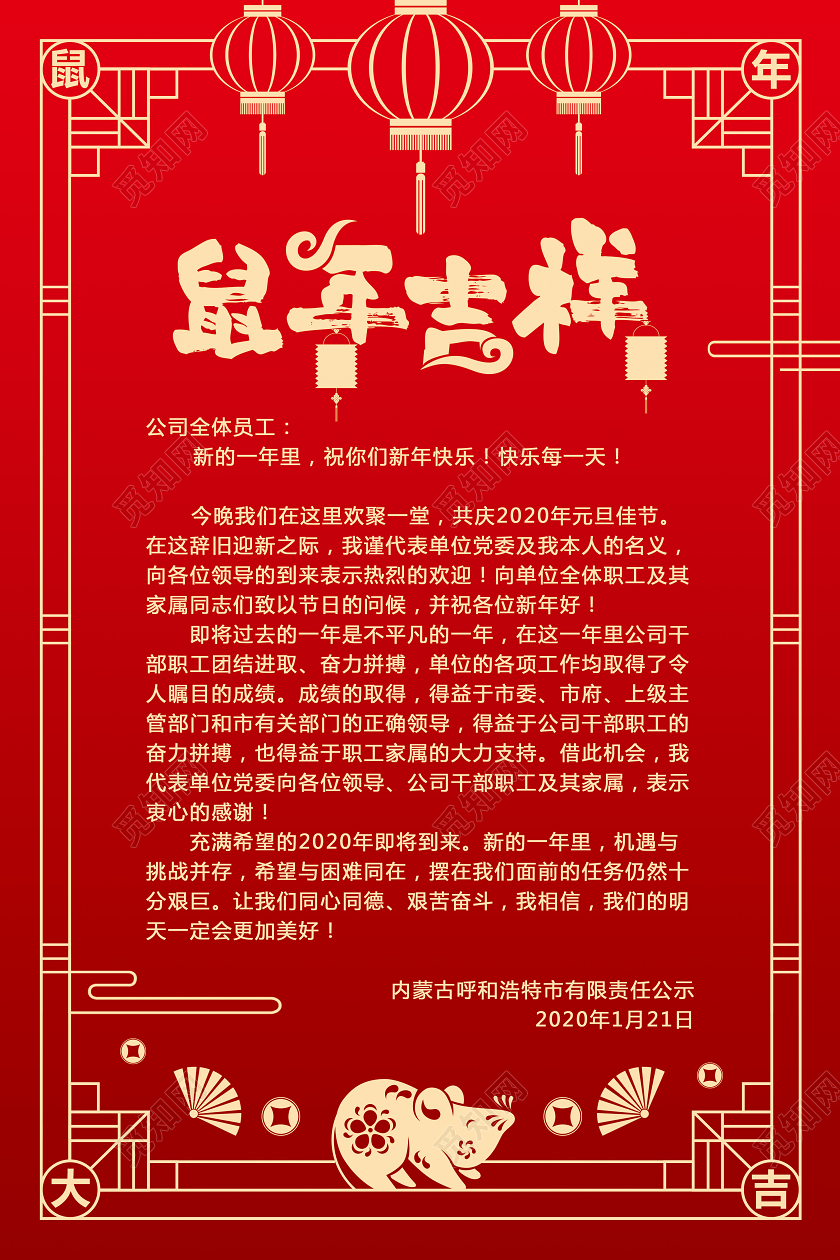 新年贺卡红色剪纸喜庆鼠年吉祥2020新年贺词企业公司信纸贺卡