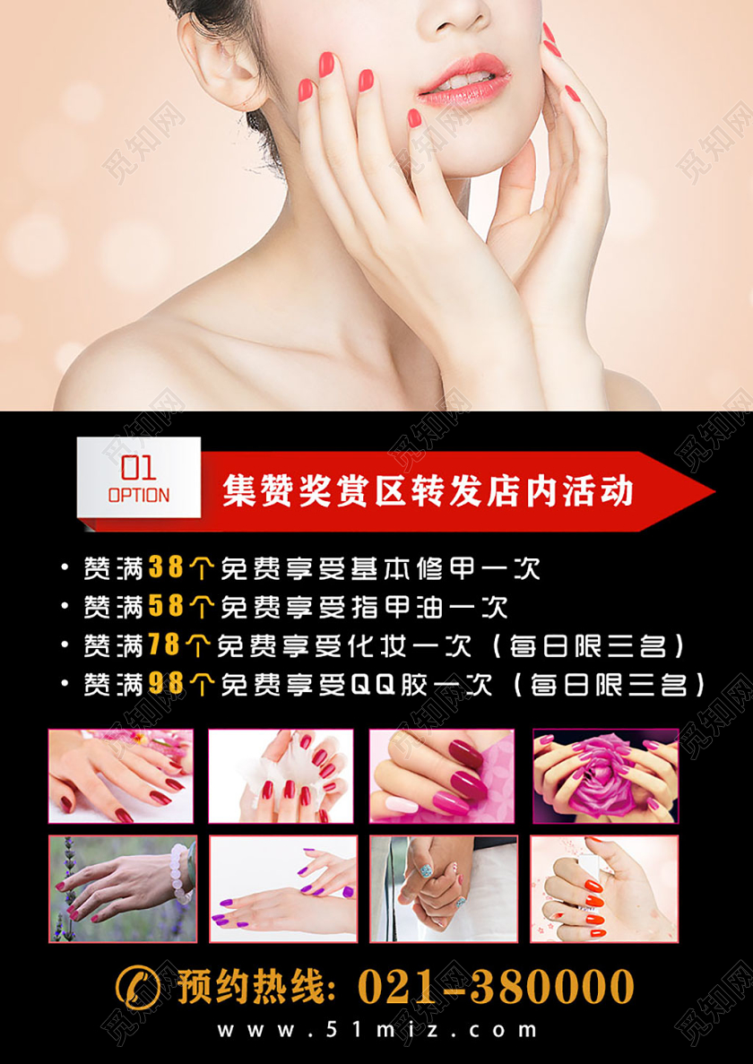 黑色大气精致女人时尚创意美甲宣传单页