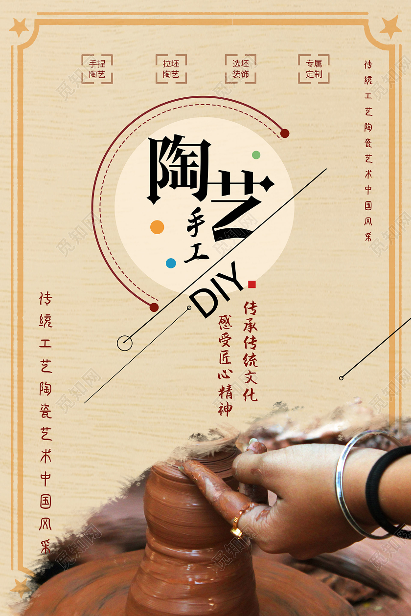 简约大气黄色系陶艺手工陶艺宣传海报设计