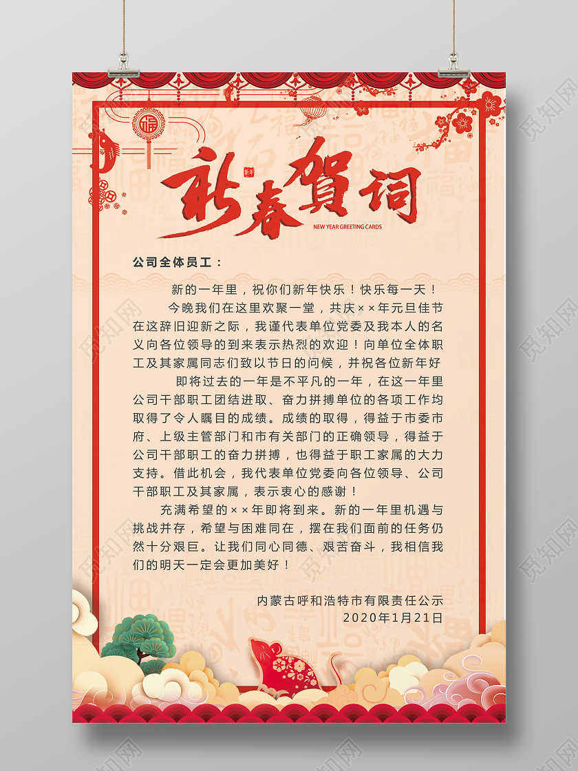 新年贺卡2020鼠新年贺词公司新年贺词