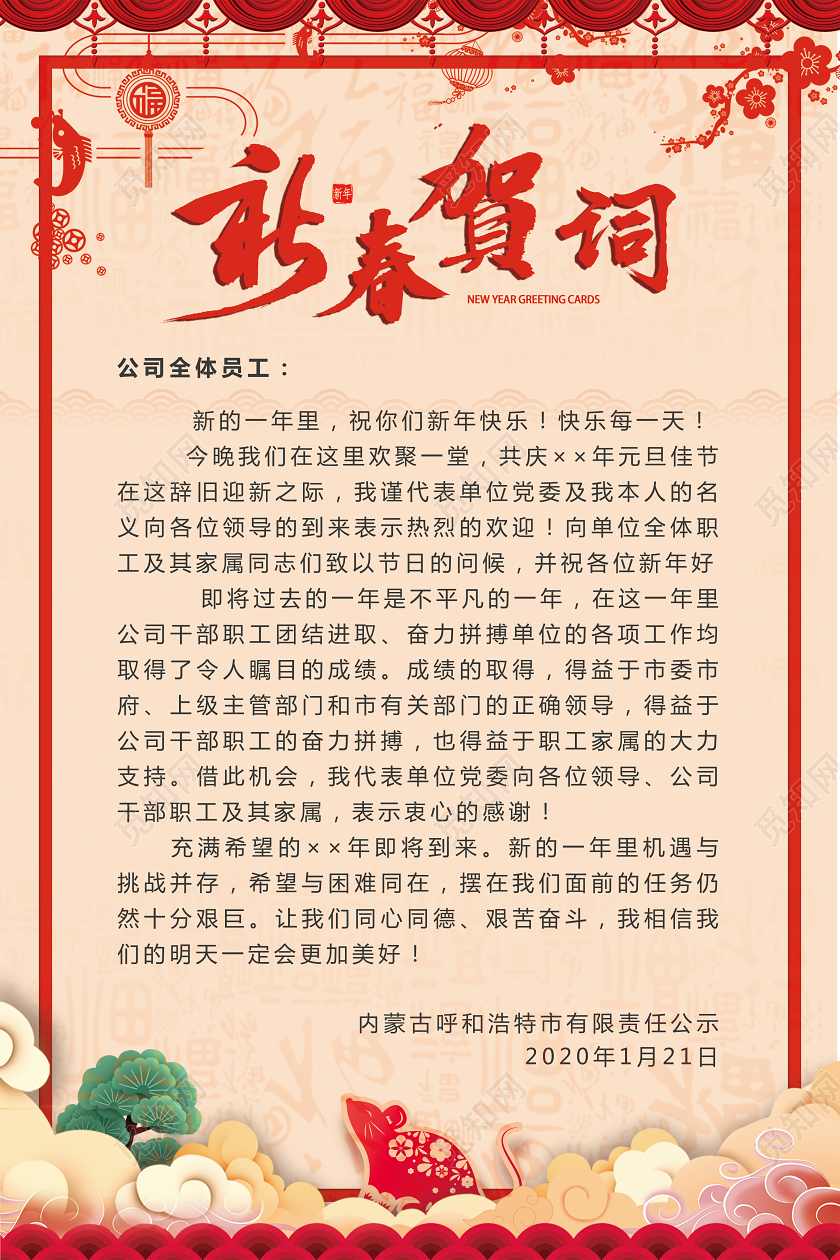 新年贺卡2020鼠新年贺词公司新年贺词