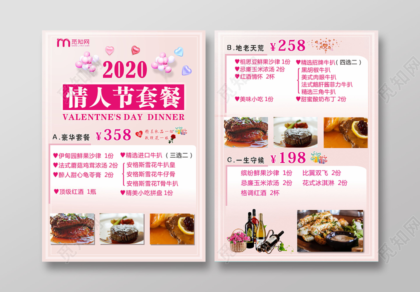 粉色卡通简约七夕情人节套餐n情人节咖啡菜单单页n情人节菜单