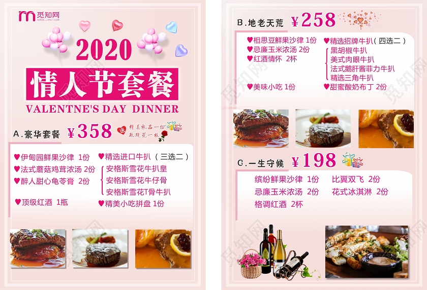 粉色卡通简约七夕情人节套餐n情人节咖啡菜单单页n情人节菜单