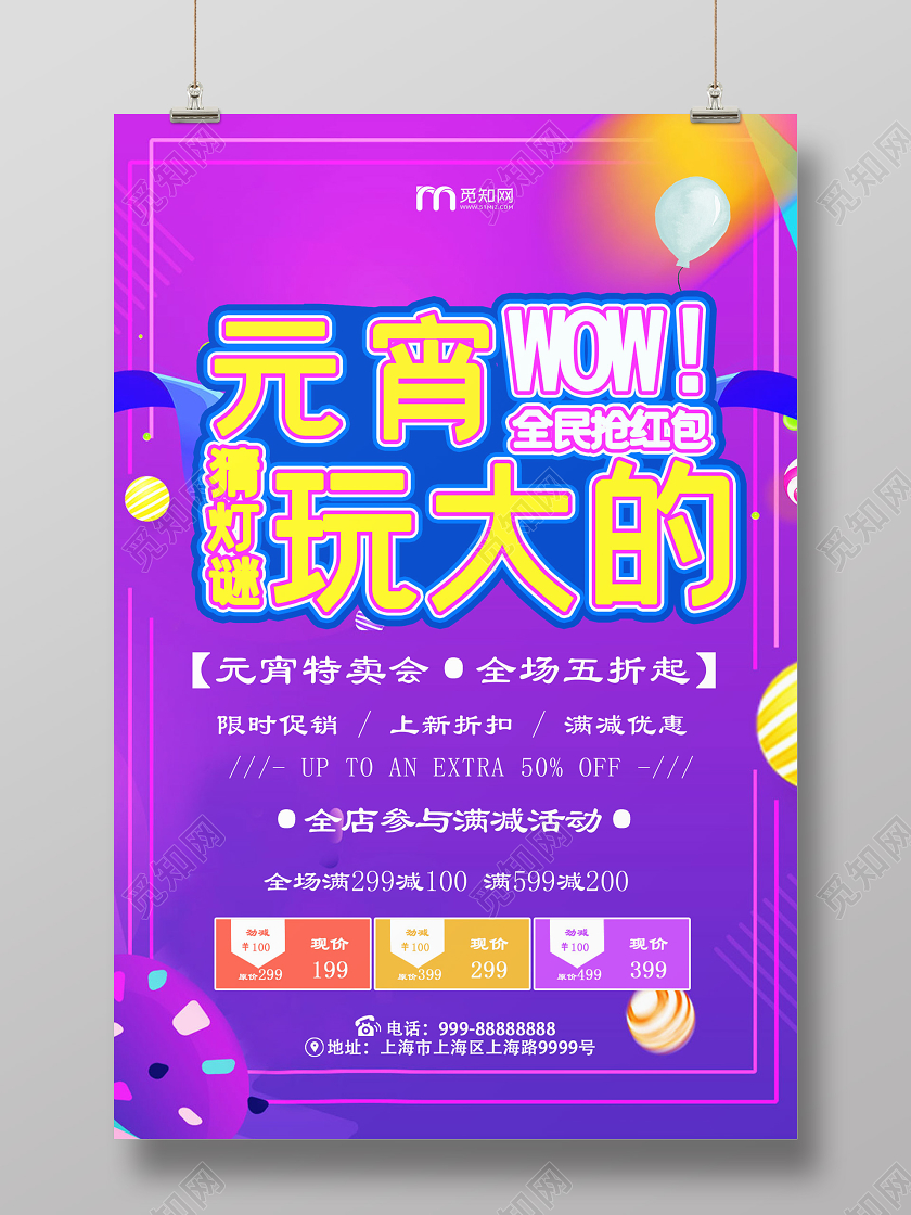 紫色卡通幻彩元宵节猜灯谜海报