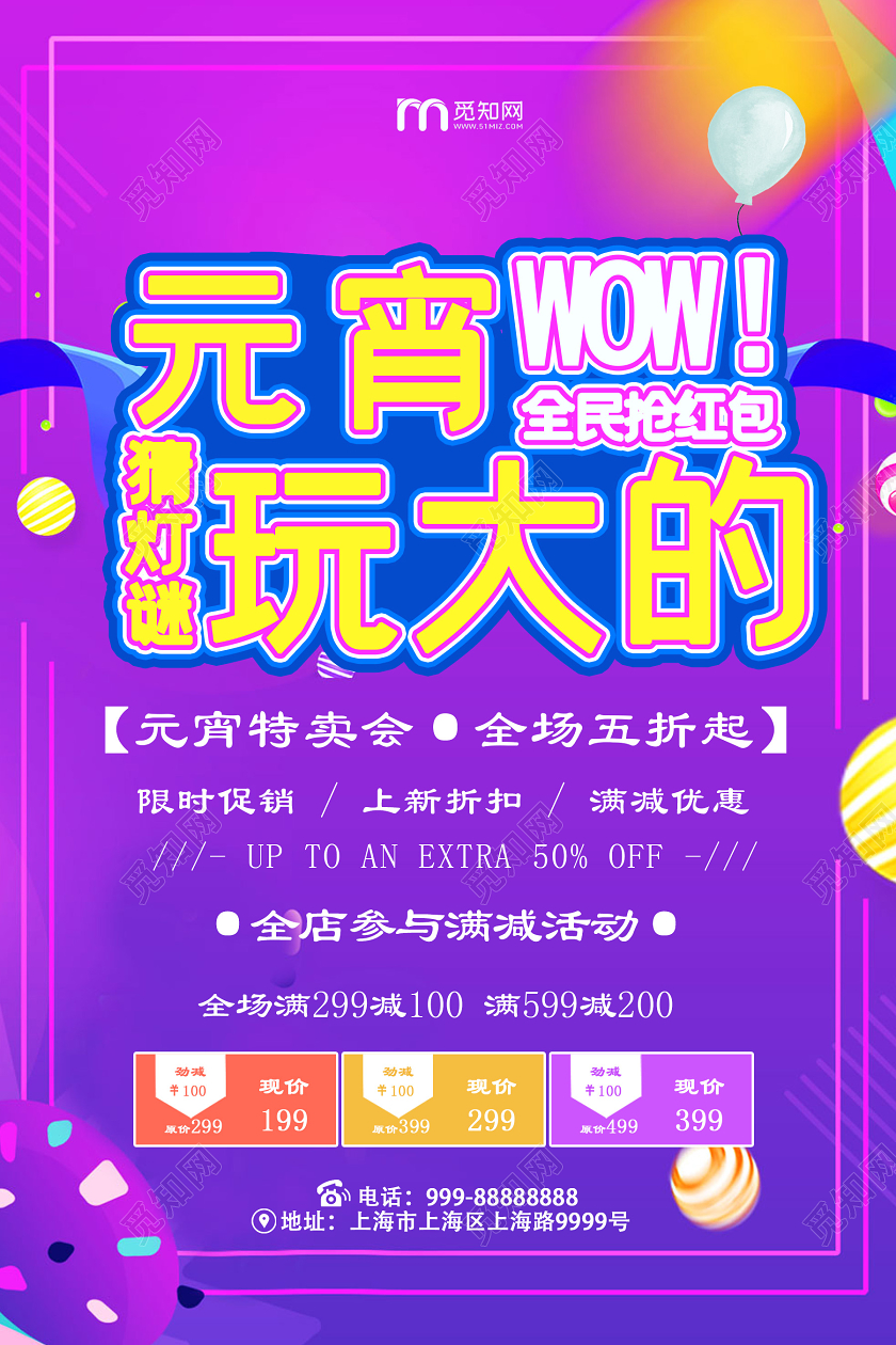 紫色卡通幻彩元宵节猜灯谜海报