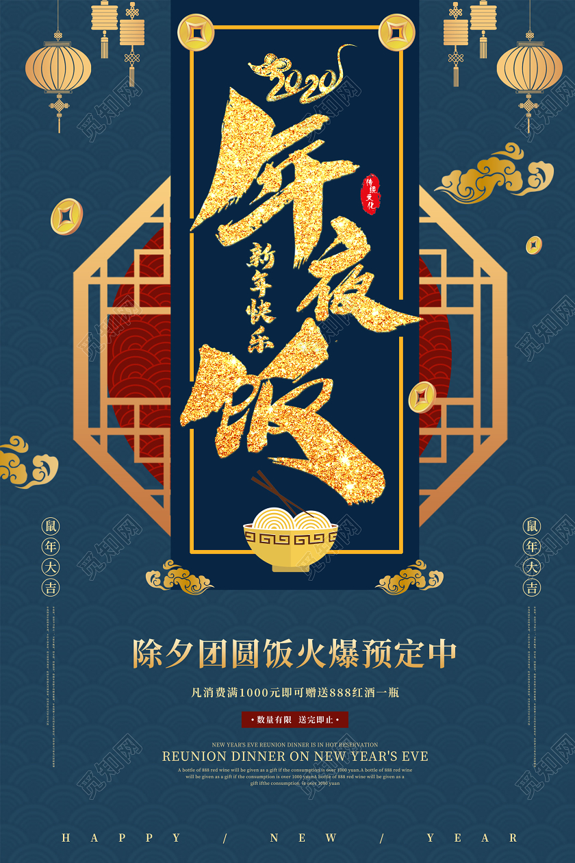 蓝色创意年夜饭海报n除夕年夜饭