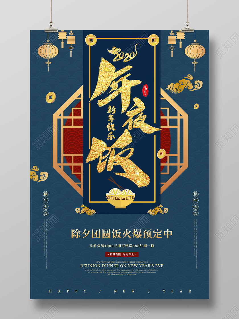 蓝色创意年夜饭海报n除夕年夜饭