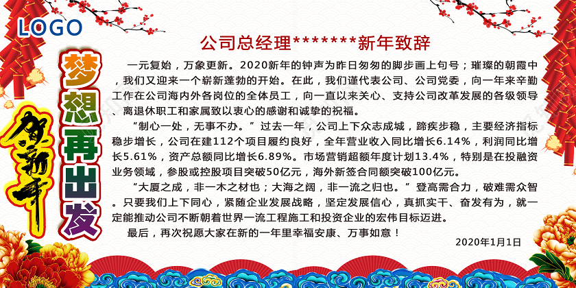 新年贺卡白色简约梦想再出发n新年贺词展板