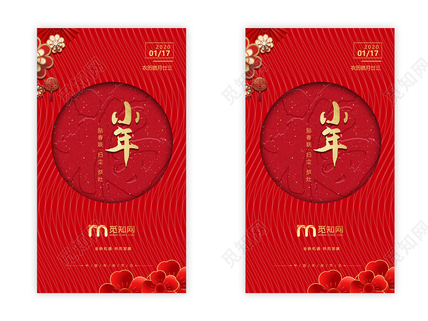 2020小年红色喜庆背景福字剪纸花ui手机h5海报2020小年ui手机h5海报