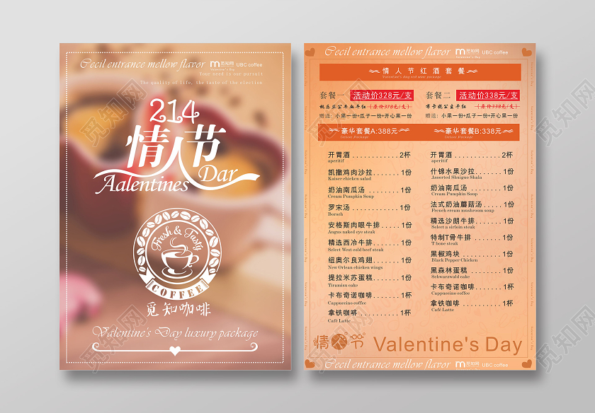棕色简约复古咖啡店n情人节菜单单页n情人节咖啡