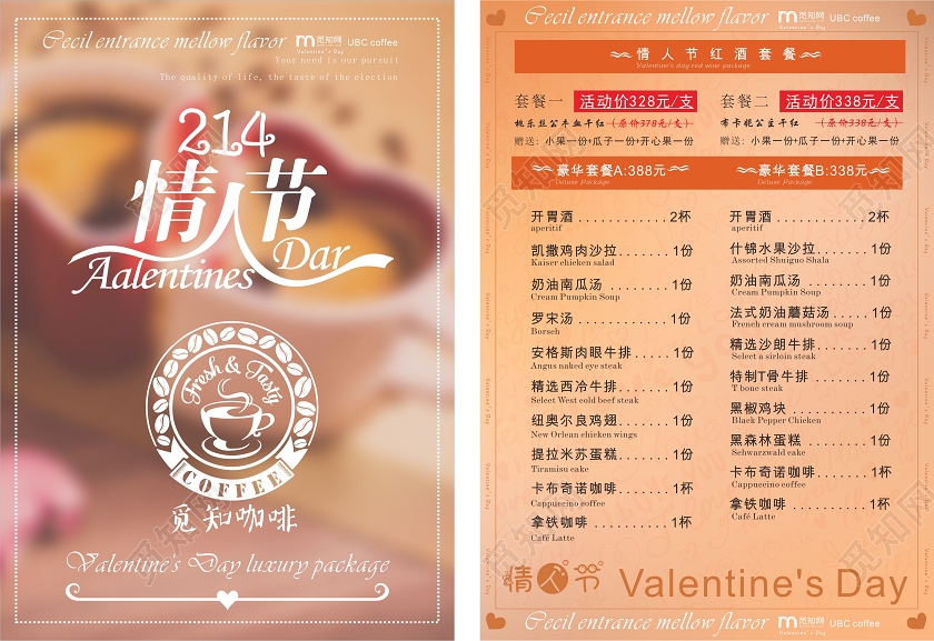 棕色简约复古咖啡店n情人节菜单单页n情人节咖啡