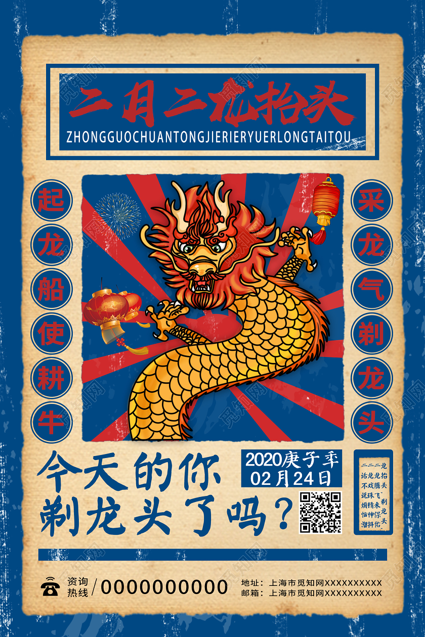 复古2020二月二龙抬头海报
