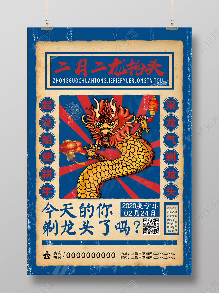 复古2020二月二龙抬头海报