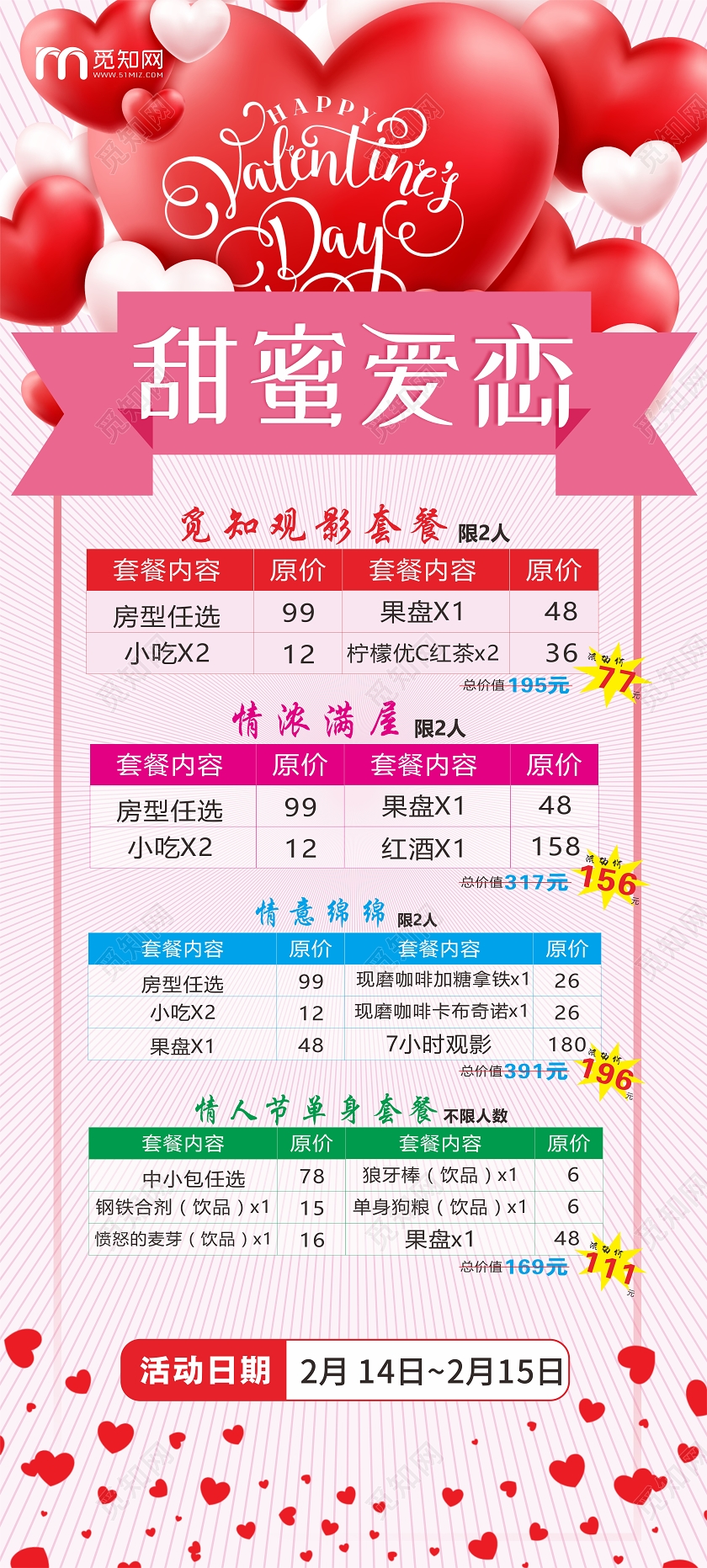 粉色卡通简约甜蜜爱恋电影观影套餐酒店套餐n情人节展架易拉n情人节展架易拉宝