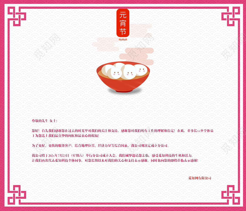 元宵佳节邀请函闹元宵灯笼汤圆元宵节元宵节邀请函