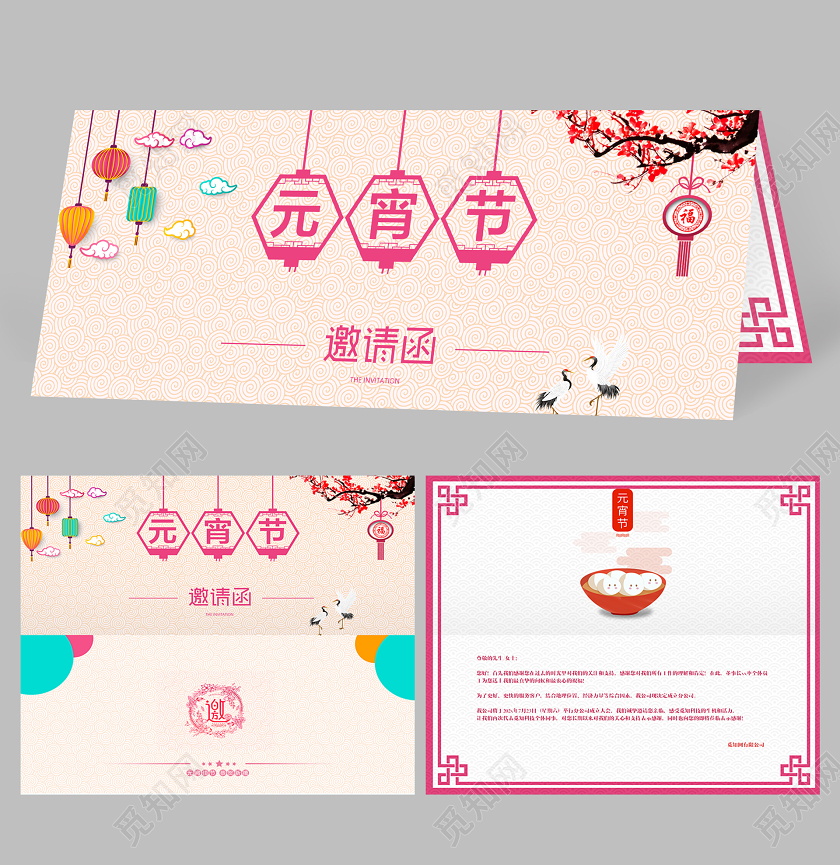 元宵佳节邀请函闹元宵灯笼汤圆元宵节元宵节邀请函