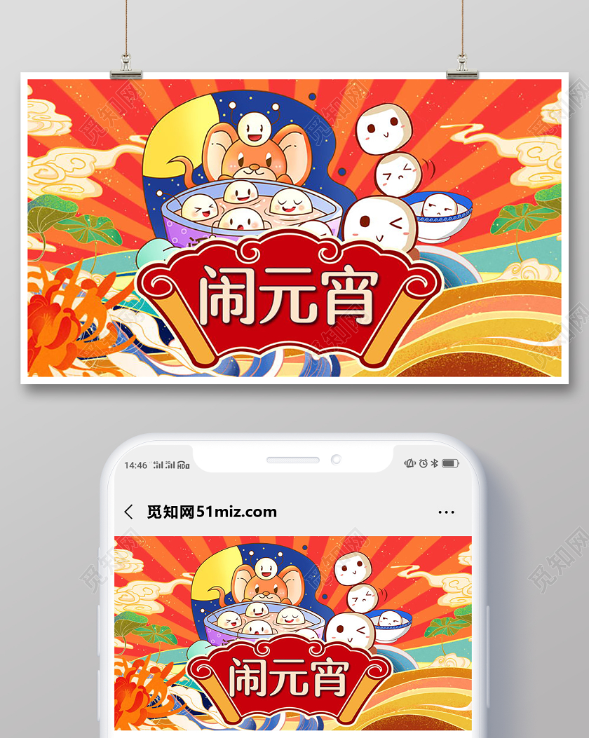 喜庆插画风格正月十五闹元宵微信首图头图元宵节微信
