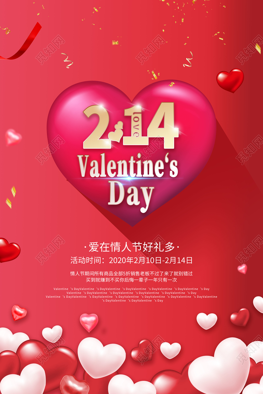 红色大气创意心形2020年214情人节海报
