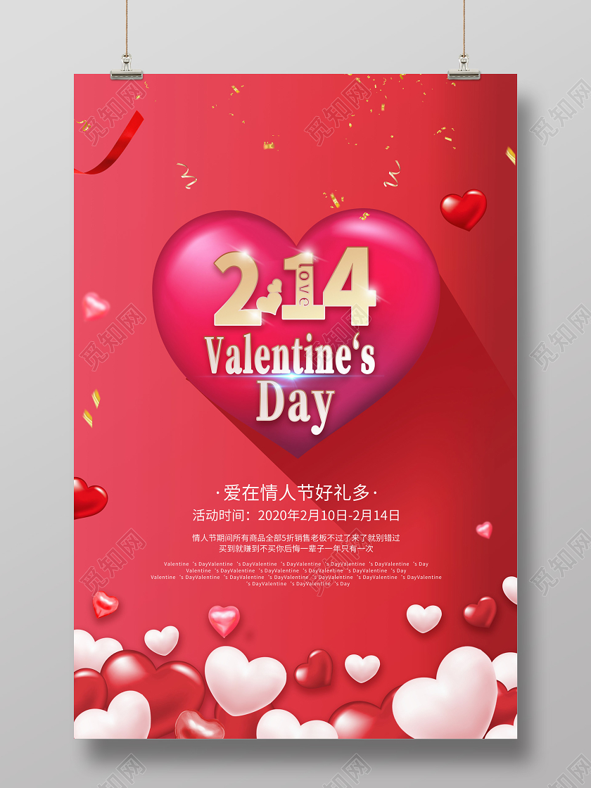 红色大气创意心形2020年214情人节海报