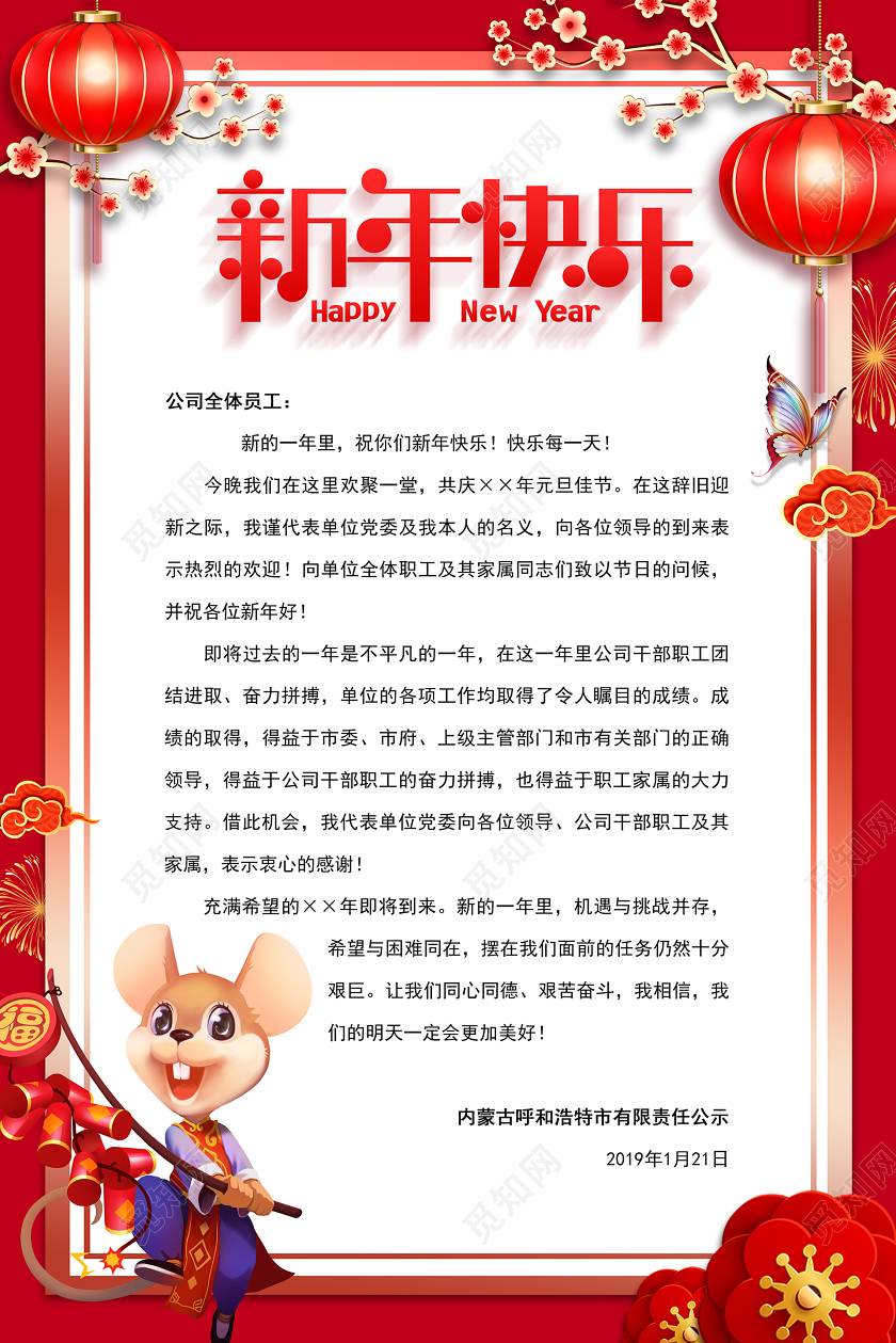 新年贺卡红色喜庆剪纸2020鼠年新年快乐企业公司新年贺词信纸贺卡海报