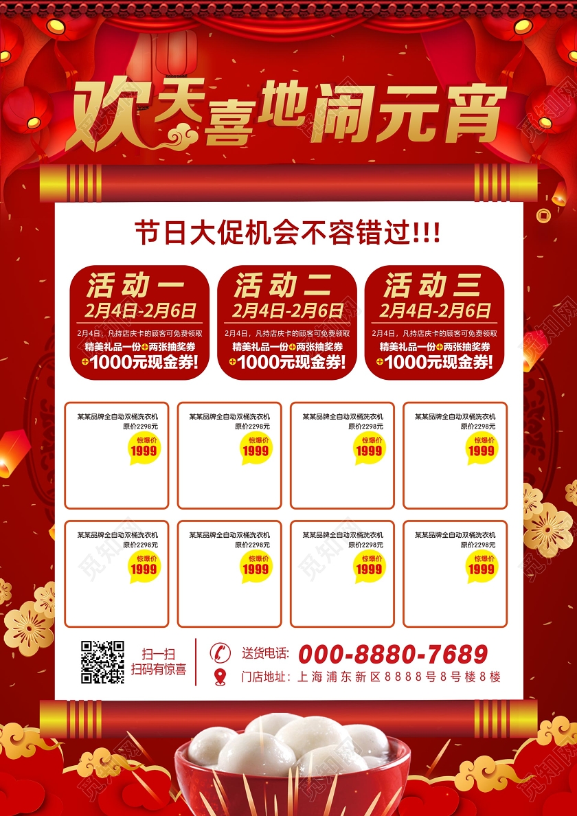 红色喜庆欢天喜地闹元宵优惠大促元宵佳节超市宣传单