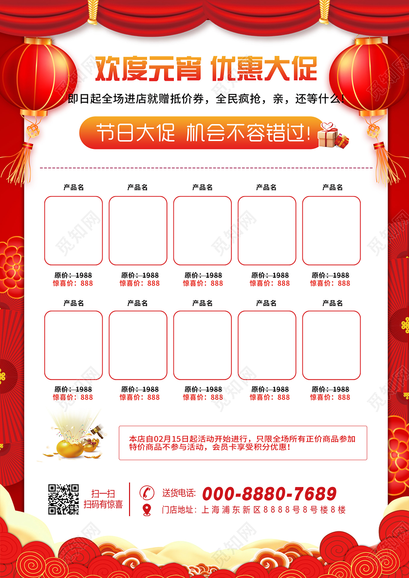 红色喜庆欢度元宵优惠大促元宵佳节超市宣传单