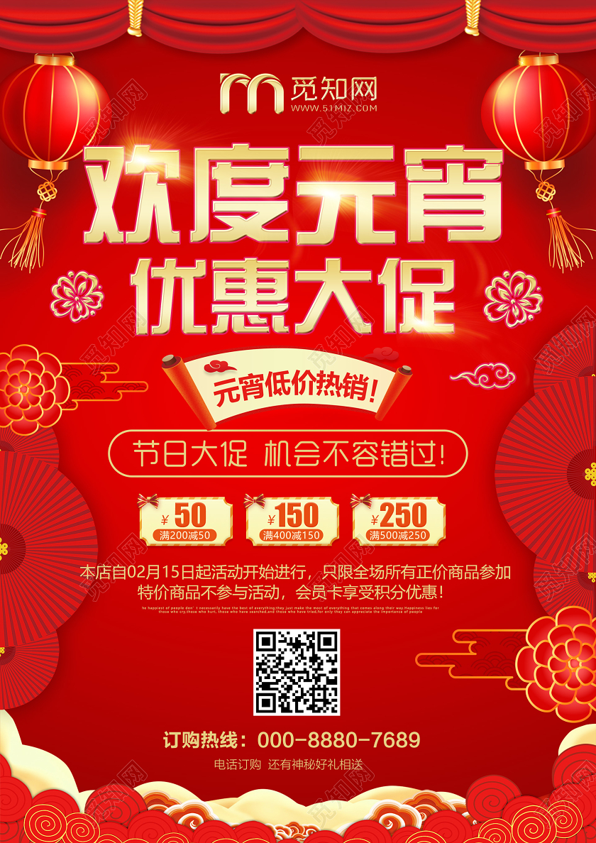 红色喜庆欢度元宵优惠大促元宵佳节超市宣传单