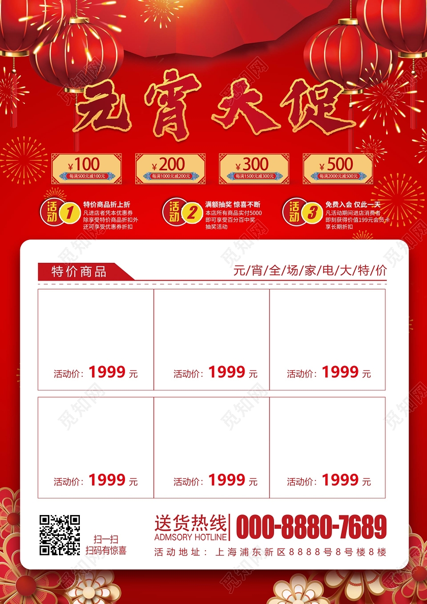 红色喜庆欢度元宵优惠大促元宵佳节宣传单