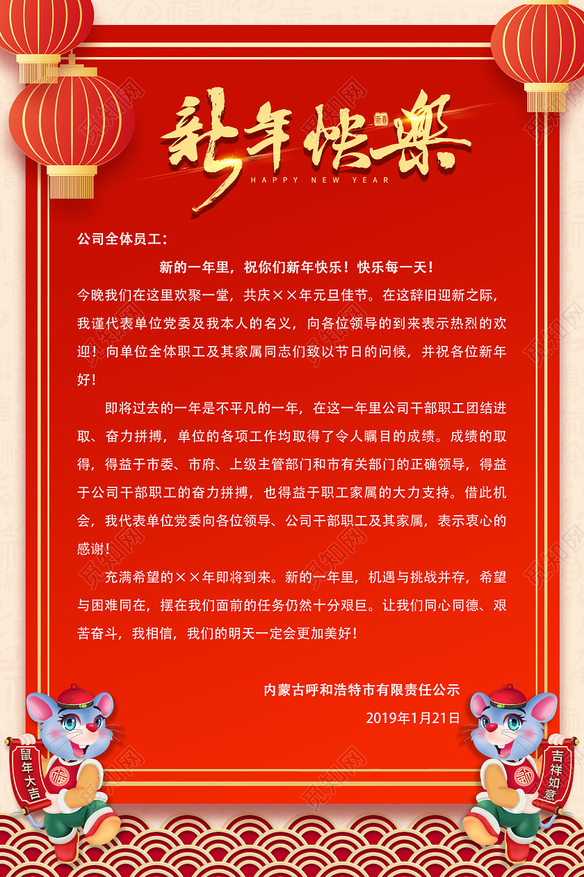 新年贺卡红色喜庆老鼠2020鼠年新年快乐企业公司新年贺词信纸贺卡海报