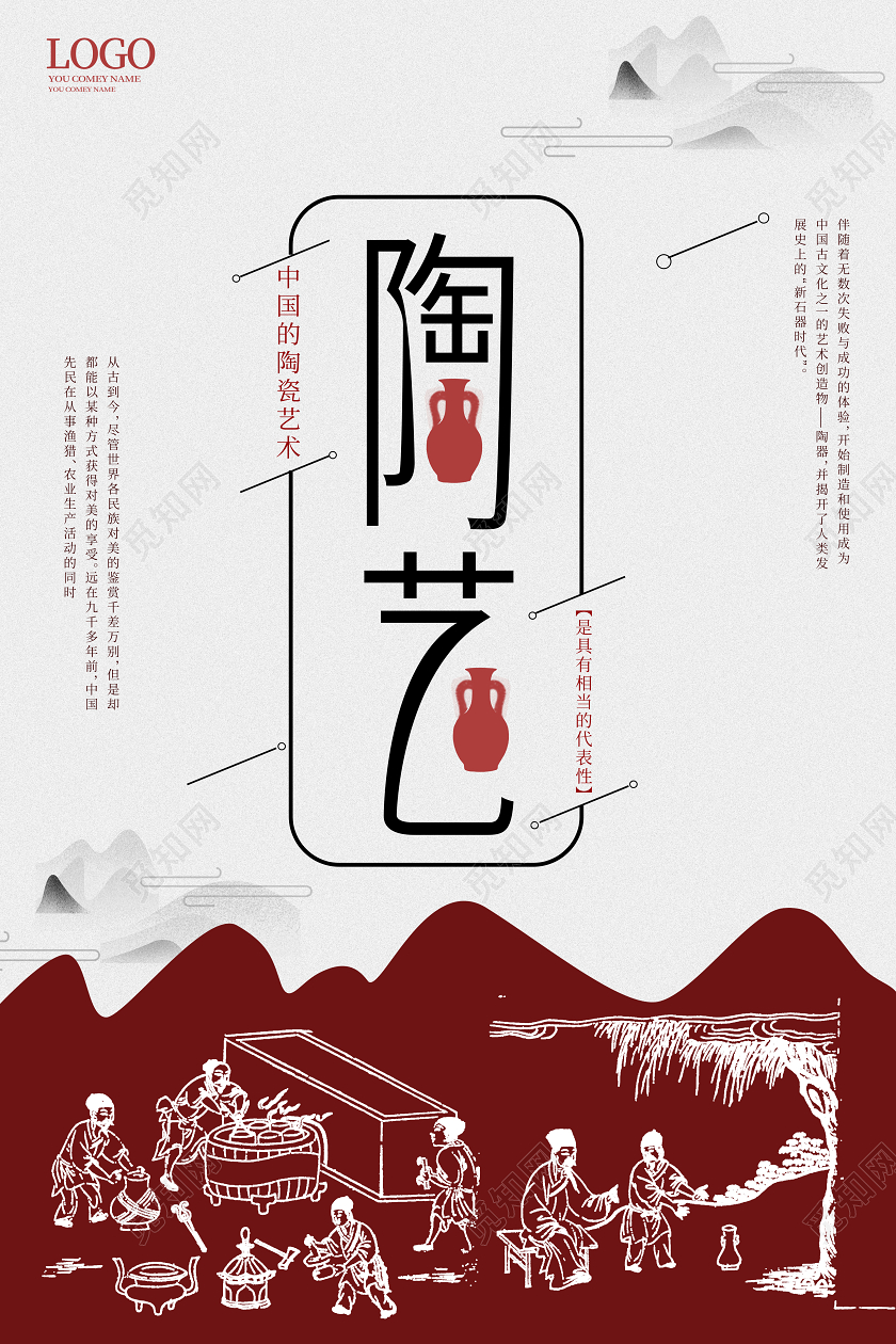 红白对比色简洁大气高端中国风陶艺海报