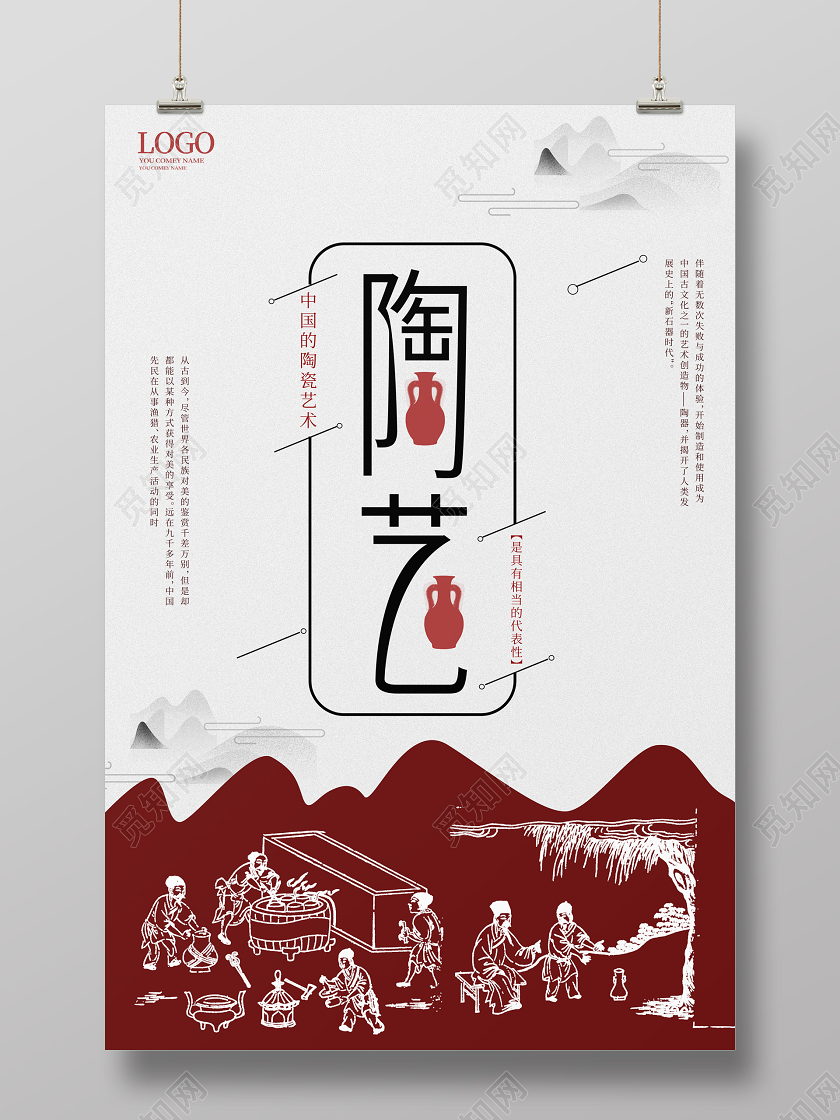 红白对比色简洁大气高端中国风陶艺海报