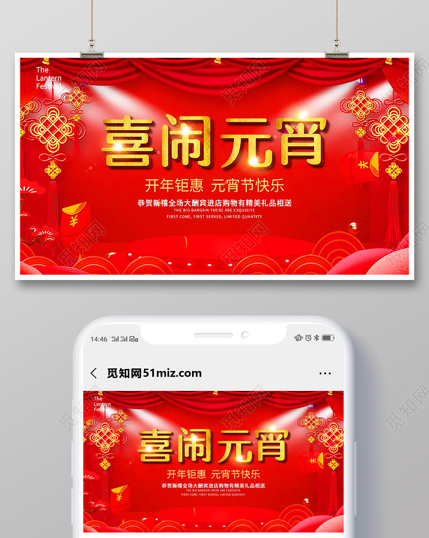 喜庆中国风正月十五元宵节微信首图头图