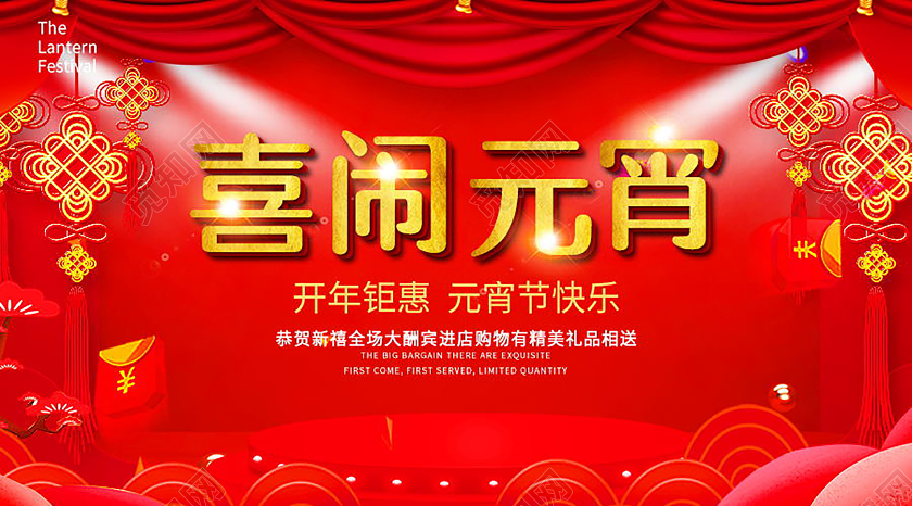 喜庆中国风正月十五元宵节微信首图头图