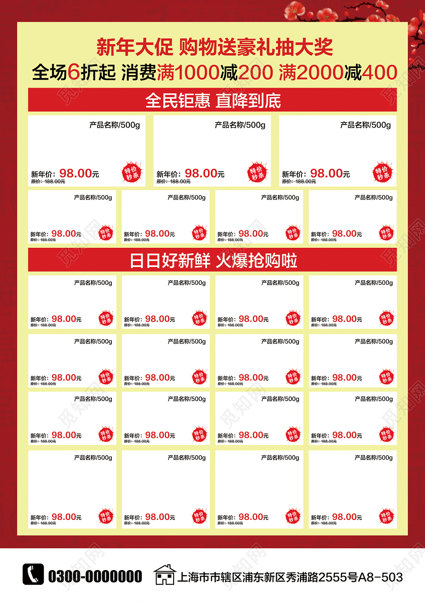 深红色简约贺新春抢年货啦年货节促销宣传单单页