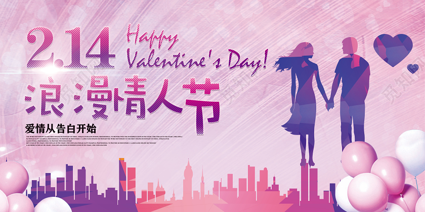 粉色渐变浪漫情人节宣传展板