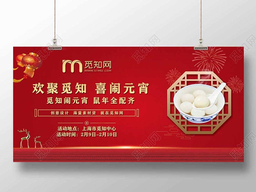 2020元宵节喜闹元宵红色宣传展板