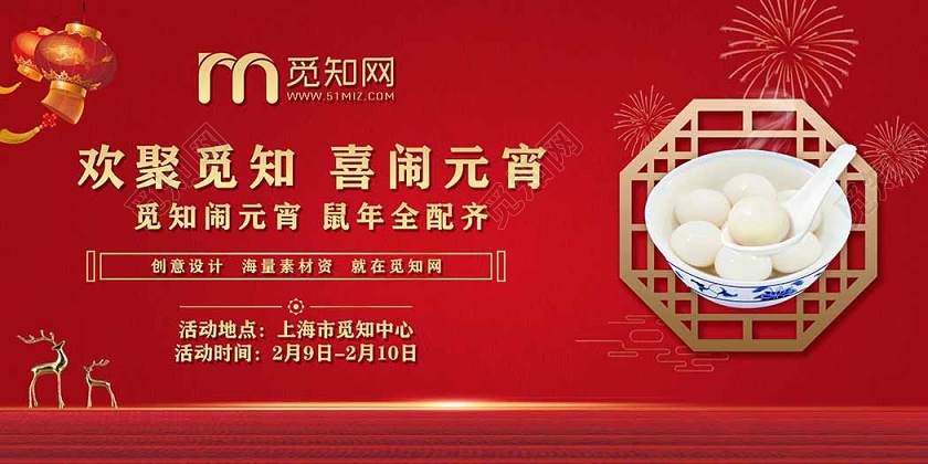 2020元宵节喜闹元宵红色宣传展板