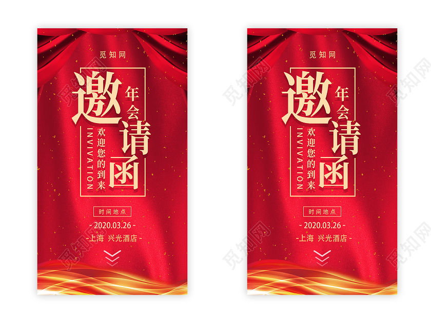 红色经典喜庆2020年会邀请函ui手机h5海报2020邀请函ui手机h5海报