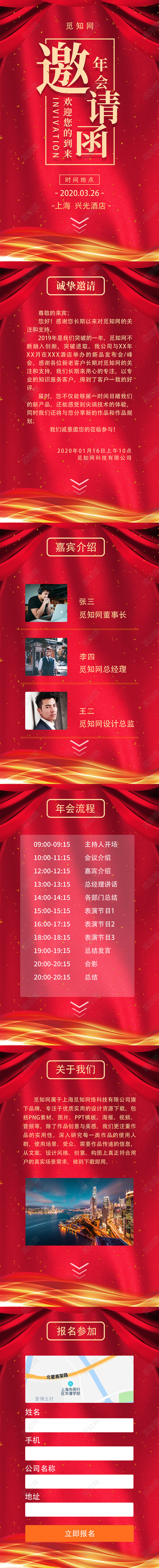 红色经典喜庆2020年会邀请函ui手机h5海报2020邀请函ui手机h5海报