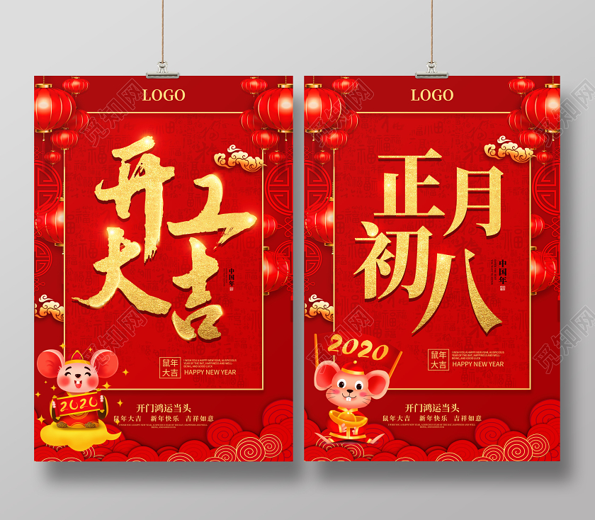 红色喜庆开工大吉正月初八开工海报