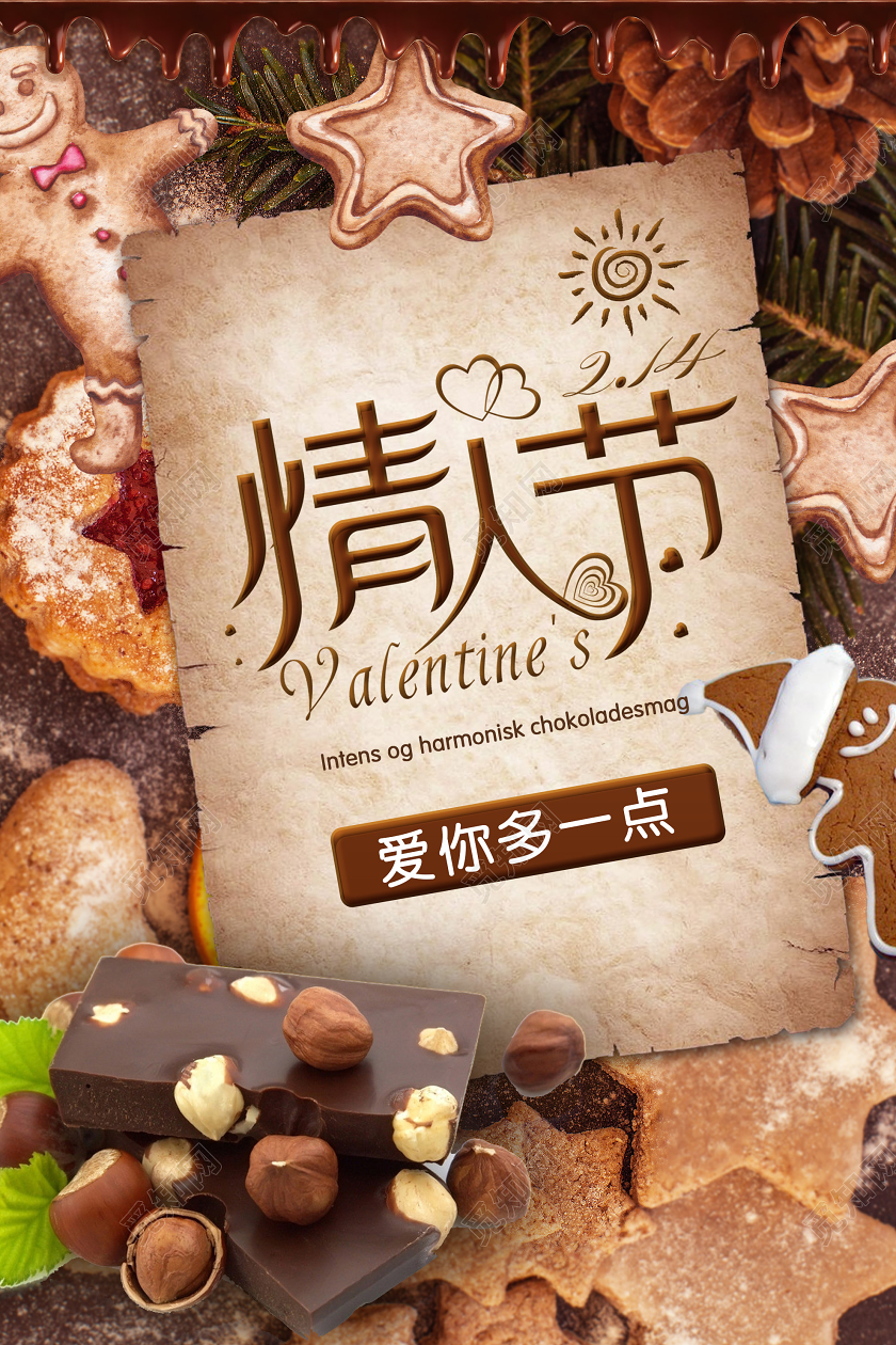 棕色简约情人节2月14日巧克力海报情人节巧克力