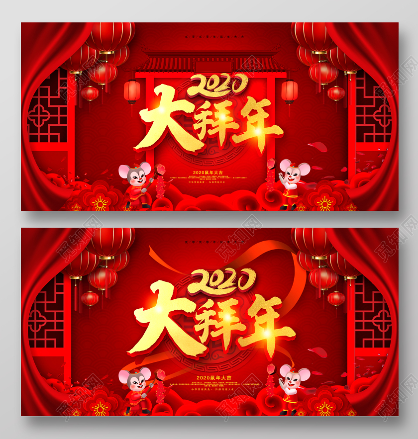 红色传统中国风2020大拜年鼠年大吉鼠年展板设计