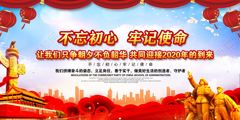 新年贺卡不忘初心牢记使命只争朝夕不负韶华习近平2020新年贺词宣传栏