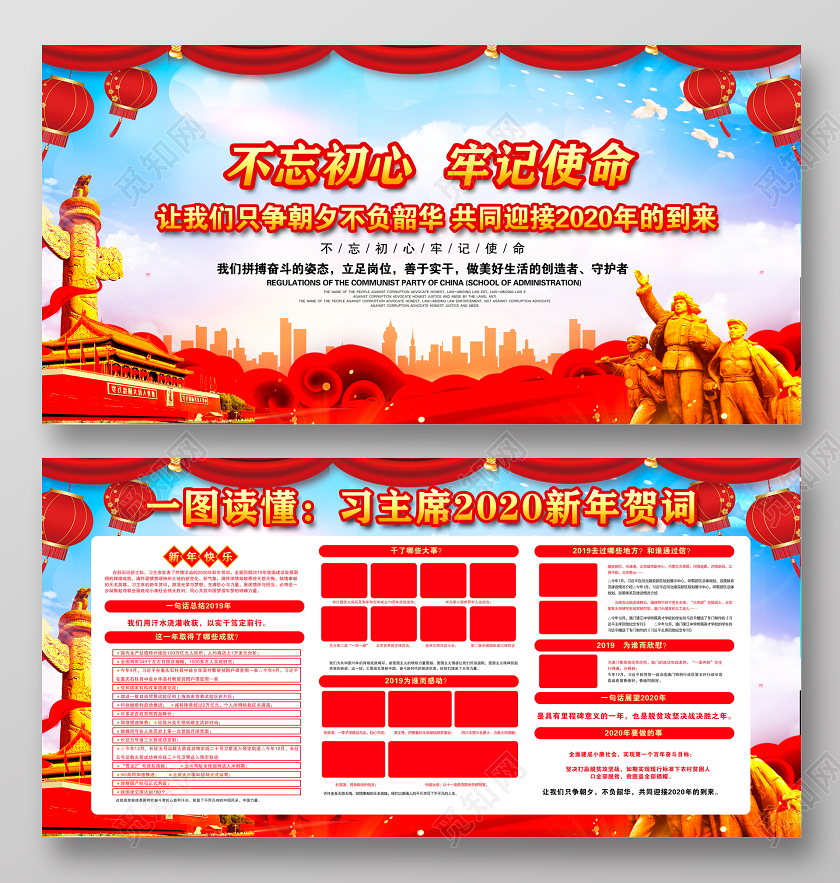 新年贺卡不忘初心牢记使命只争朝夕不负韶华习近平2020新年贺词宣传栏