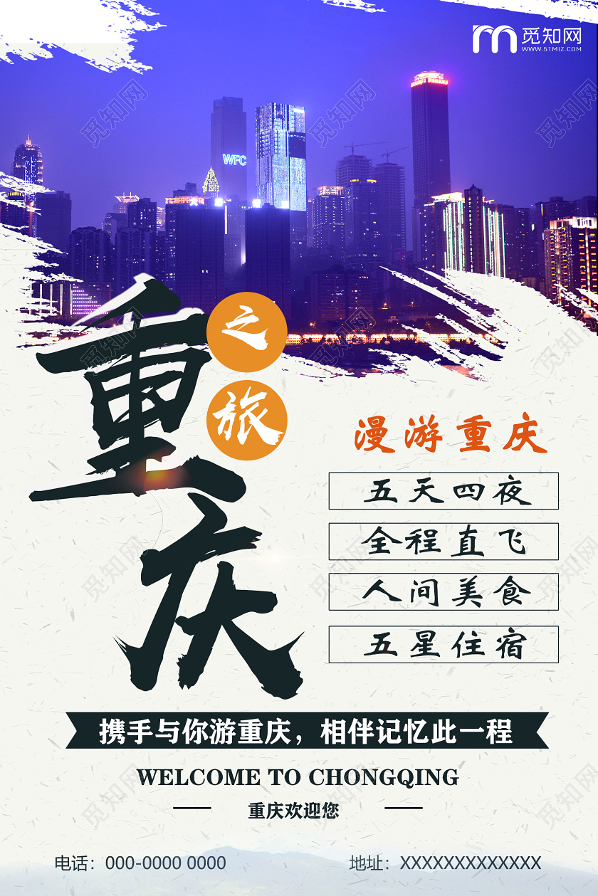 简约大气重庆之旅漫游重庆重庆旅行宣传单